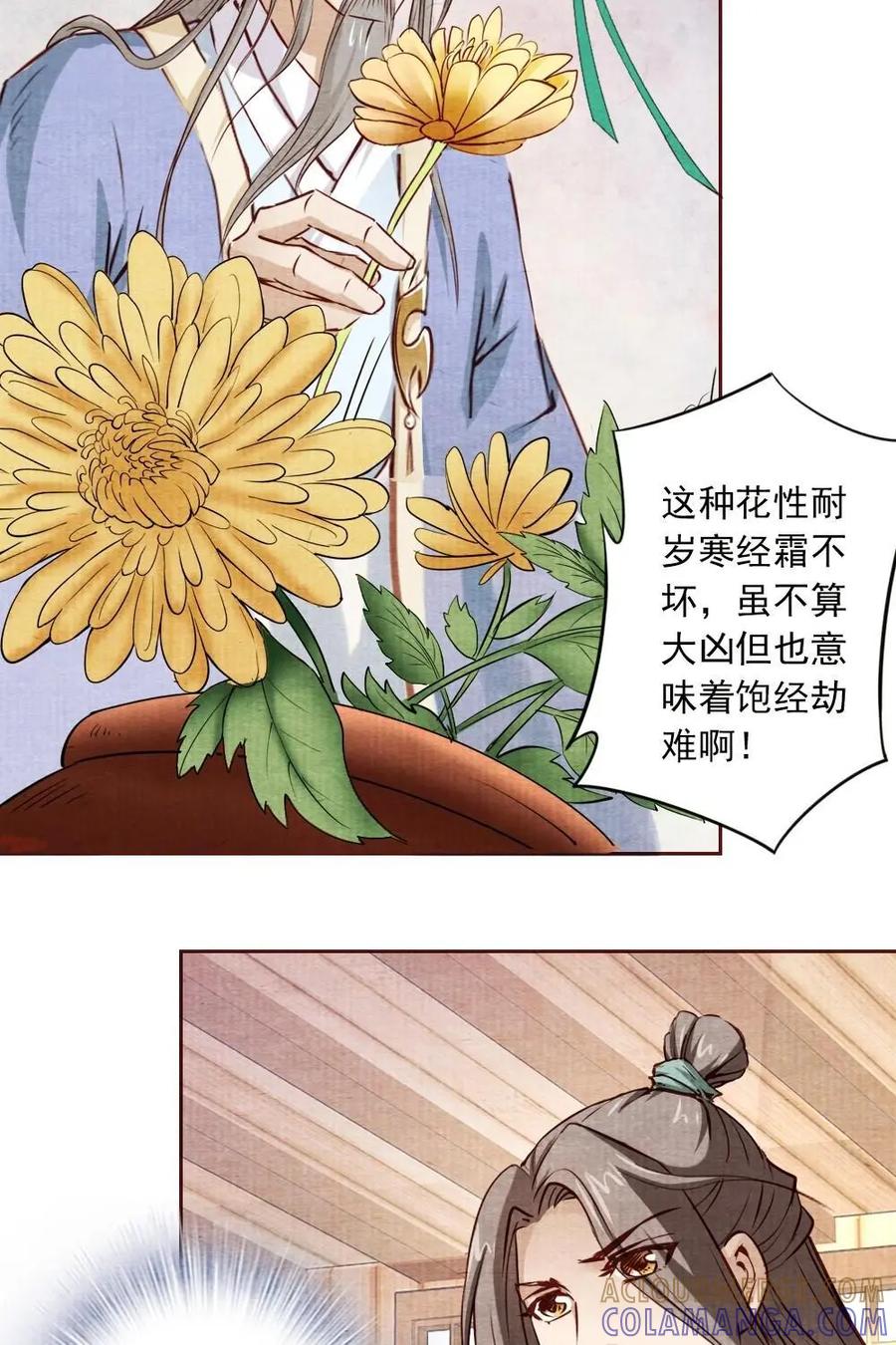 《孙子兵法》第18话：你该走了！ 第3页