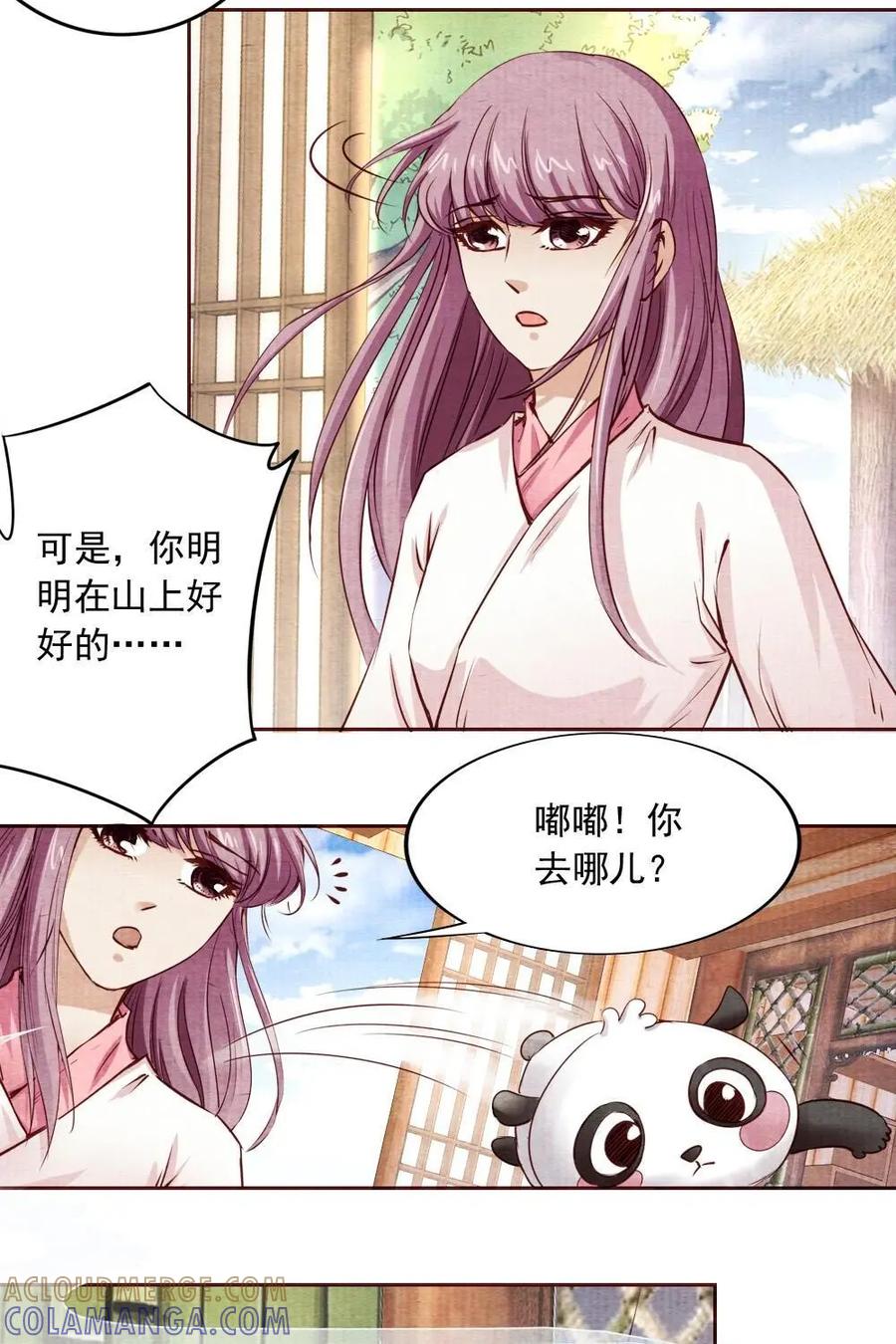 《孙子兵法》第18话：你该走了！ 第11页