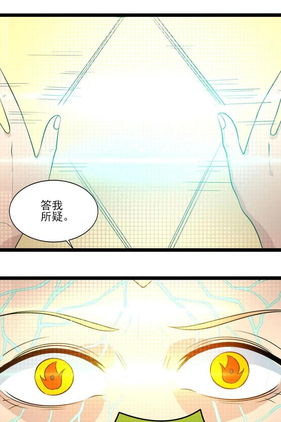 《奇星物语》第18话：行动计划 第18页