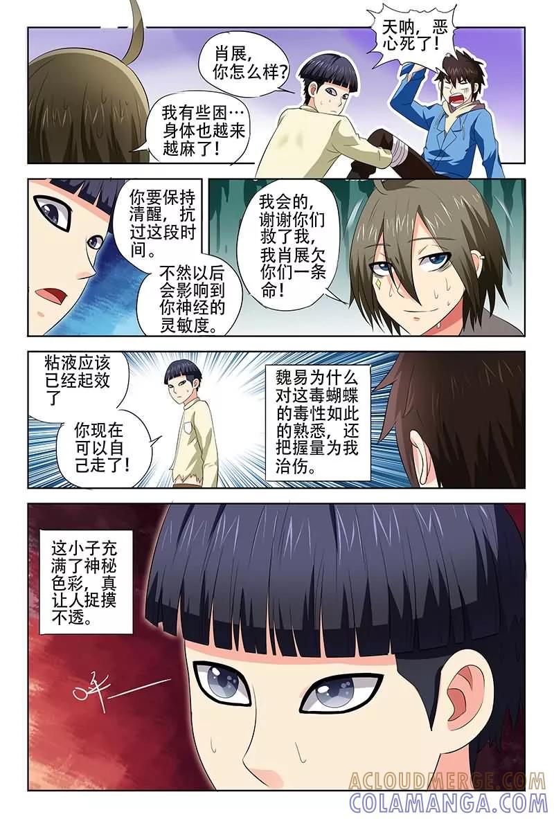 《城门开启之时》第19话 第11页