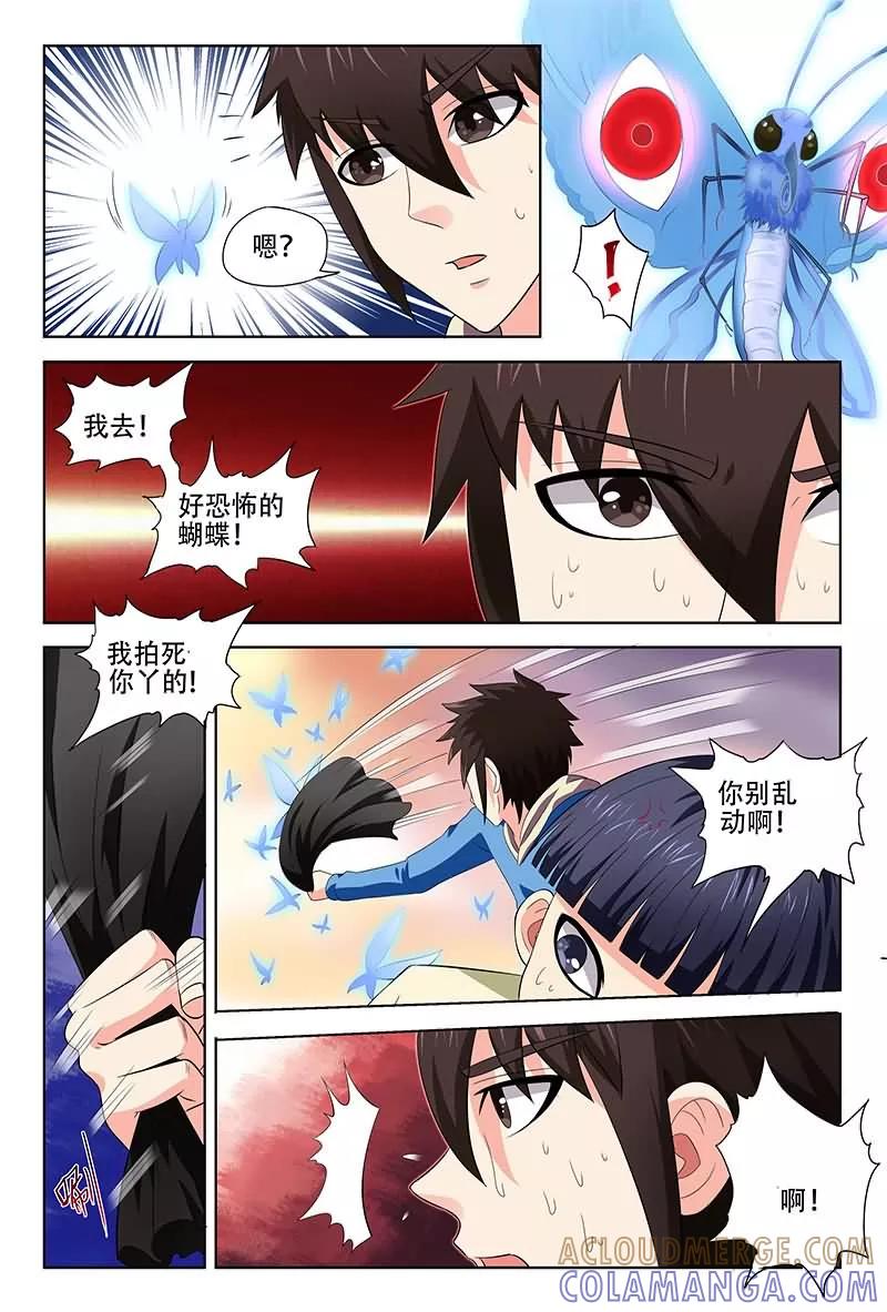《城门开启之时》第19话 第3页
