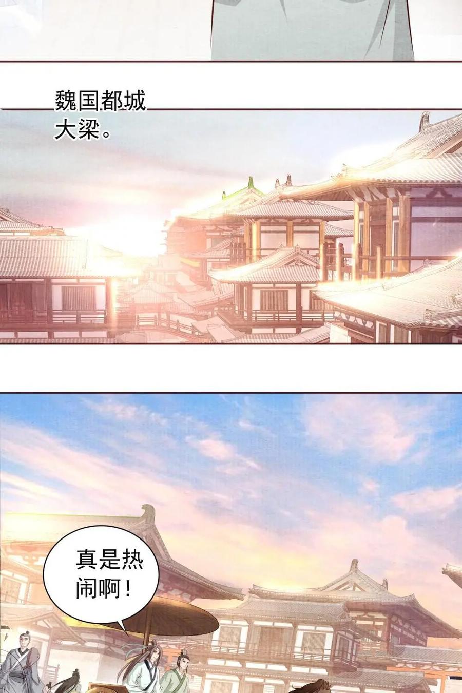 《孙子兵法》第18话：你该走了！ 第22页