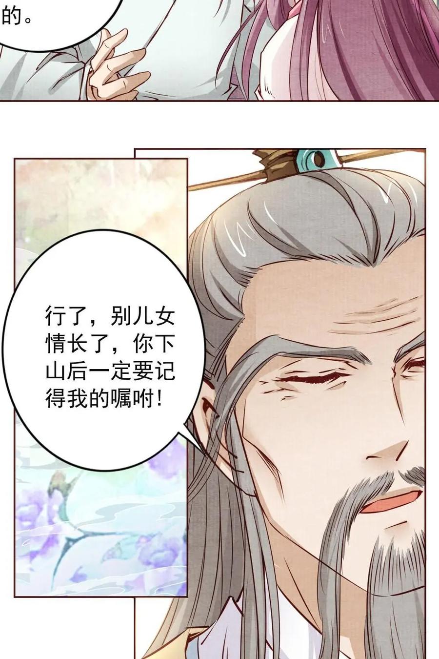 《孙子兵法》第18话：你该走了！ 第20页