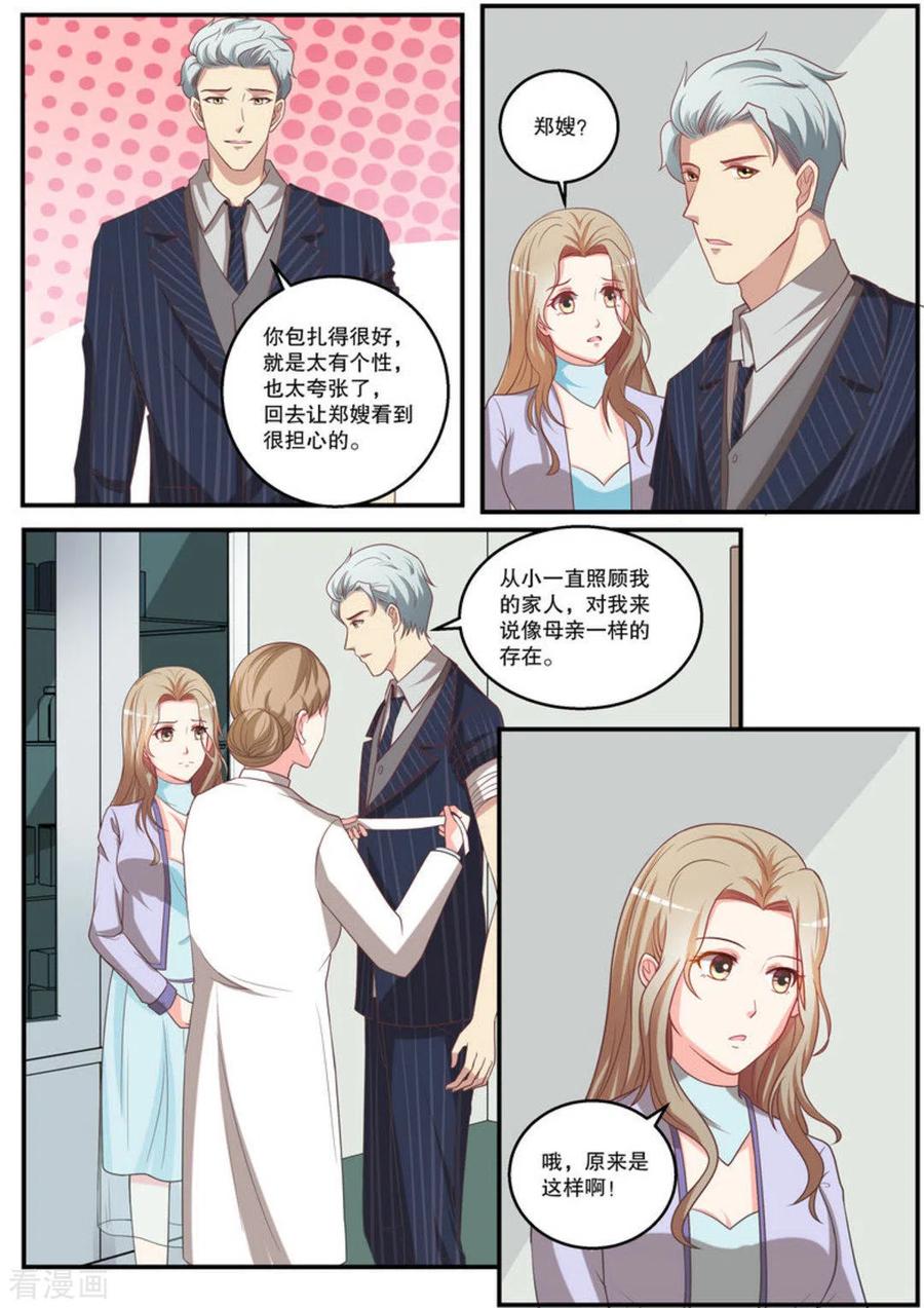 《嗨，首领大人》第19话 第6页