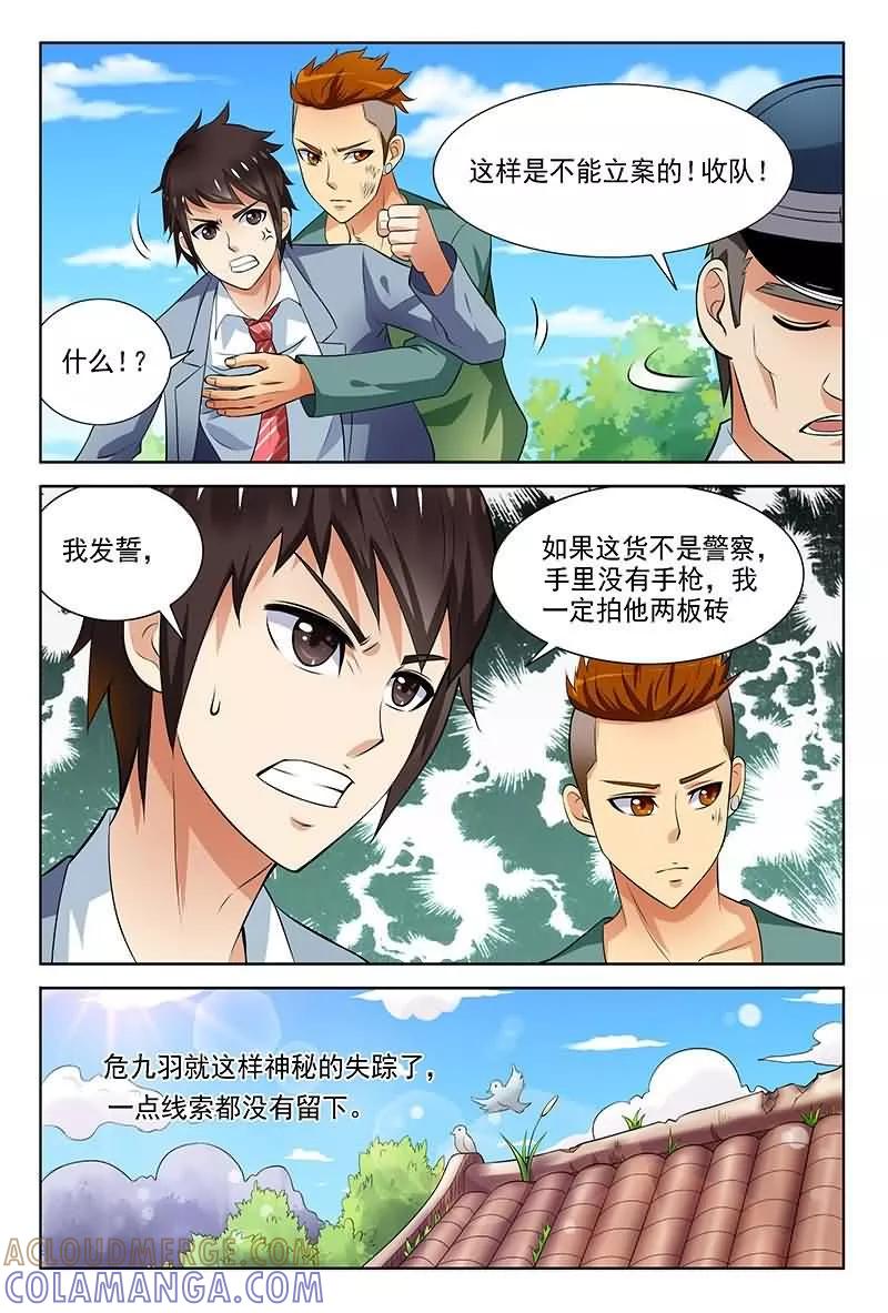 《城门开启之时》第2话 第8页
