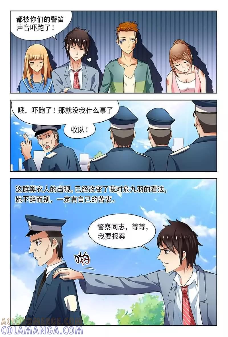 《城门开启之时》第2话 第6页