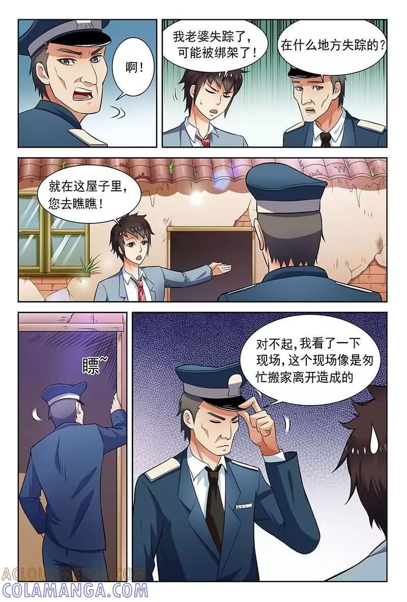 《城门开启之时》第2话 第7页