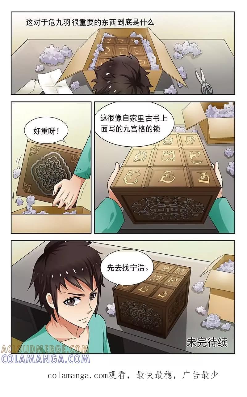 《城门开启之时》第2话 第12页