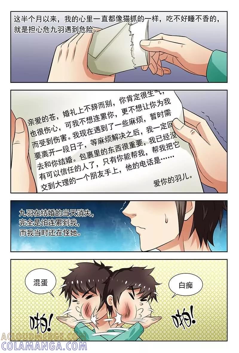 《城门开启之时》第2话 第10页