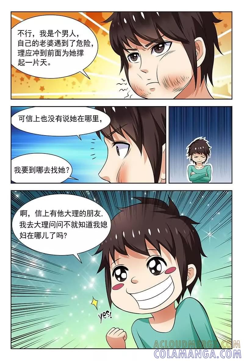 《城门开启之时》第2话 第11页