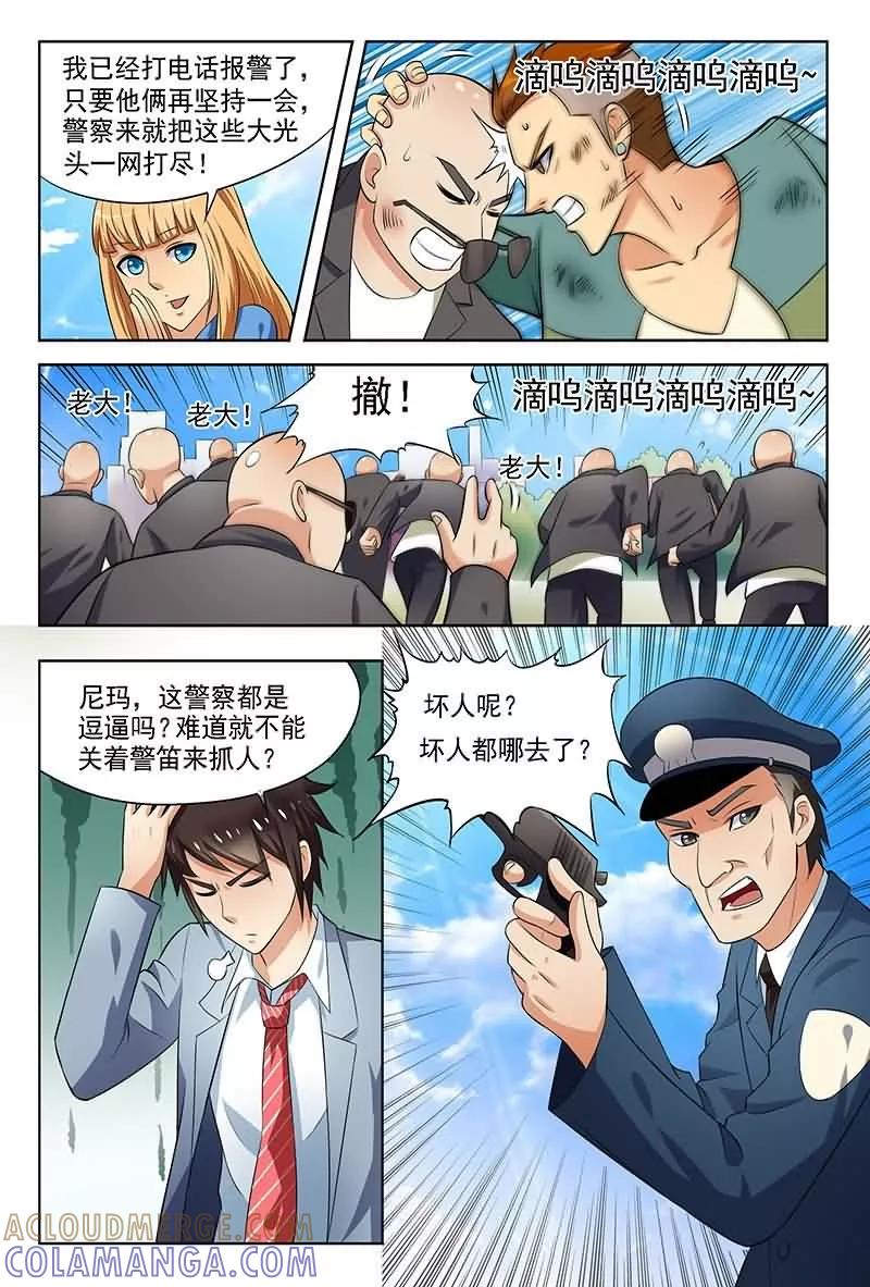 《城门开启之时》第2话 第5页