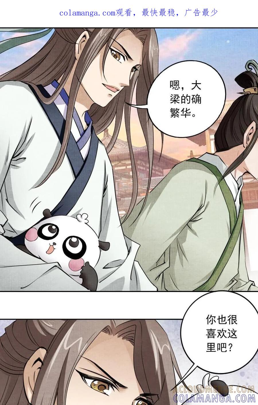 《孙子兵法》第19话：师兄，你要记得…… 第1页