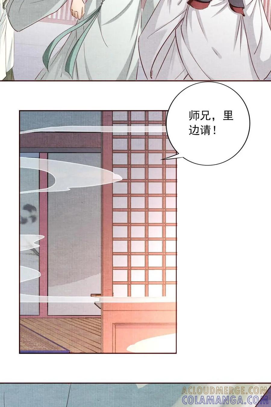 《孙子兵法》第19话：师兄，你要记得…… 第23页