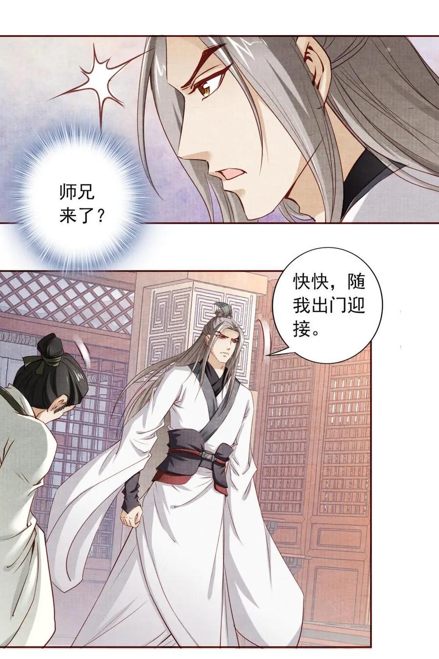 《孙子兵法》第19话：师兄，你要记得…… 第10页
