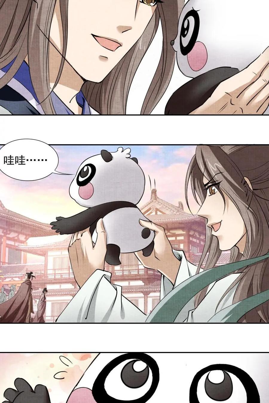 《孙子兵法》第19话：师兄，你要记得…… 第2页
