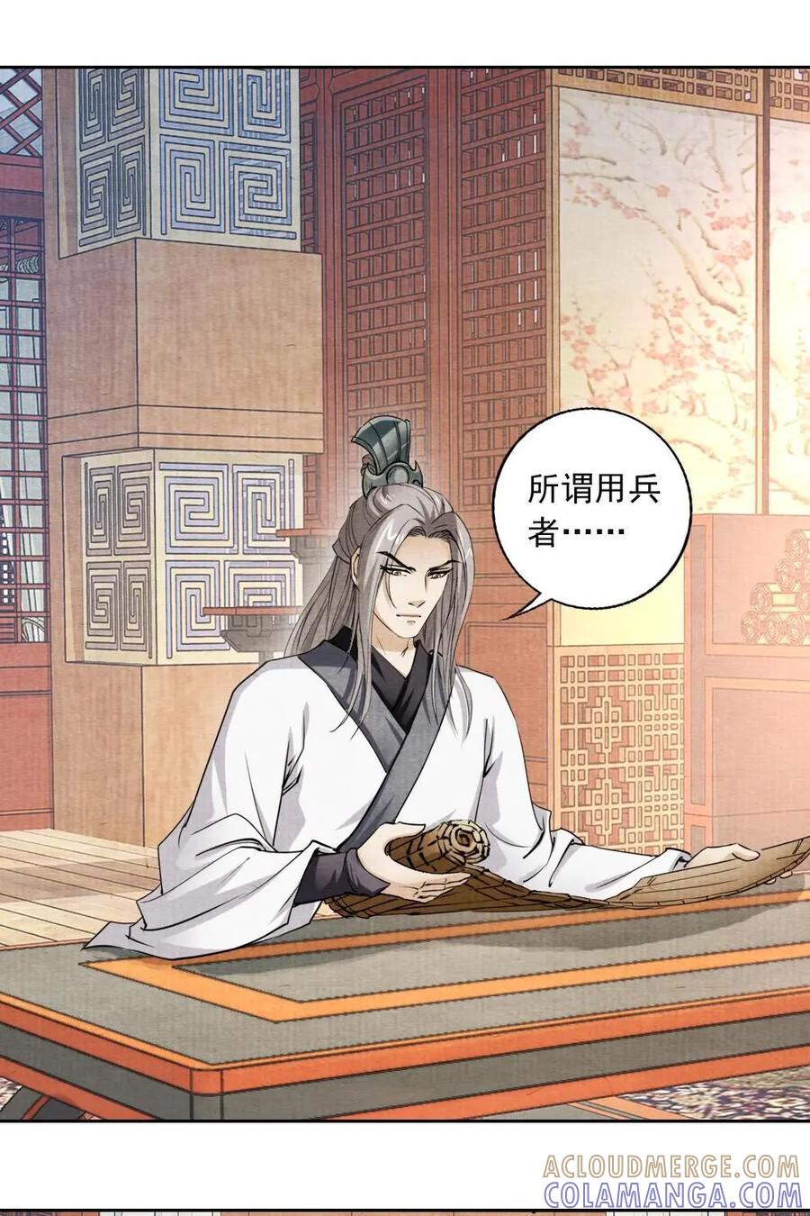 《孙子兵法》第19话：师兄，你要记得…… 第7页