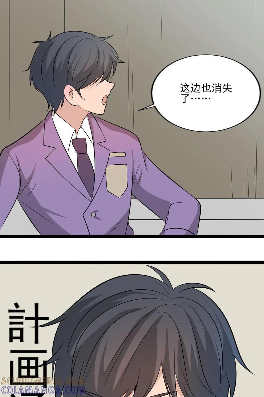 《奇星物语》第19话：血月幻境 第39页