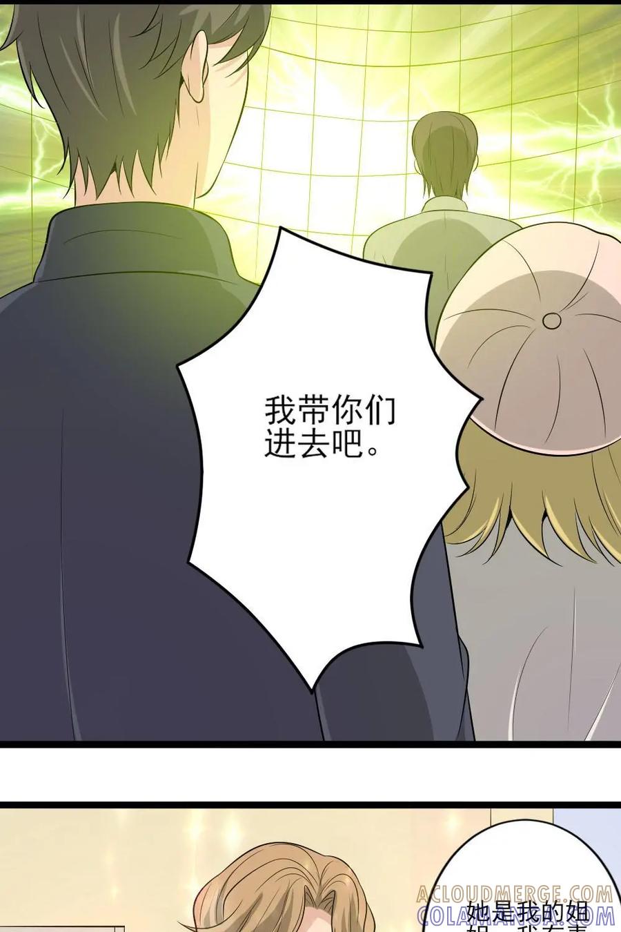 《奇星物语》第19话：血月幻境 第25页