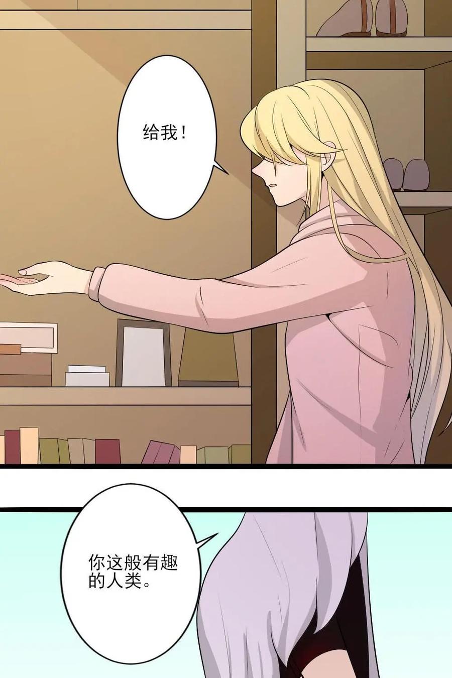 《奇星物语》第19话：血月幻境 第10页