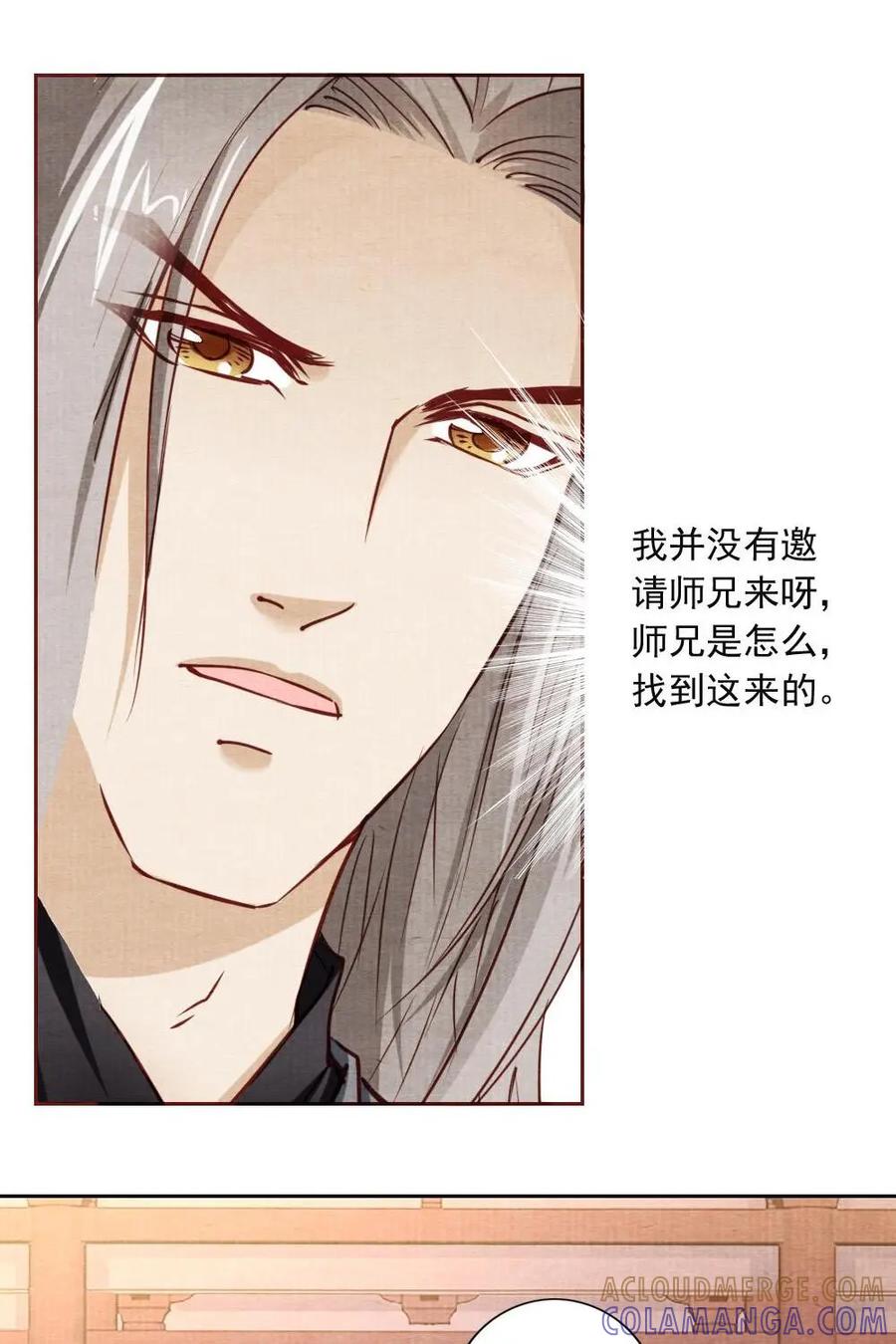 《孙子兵法》第19话：师兄，你要记得…… 第11页