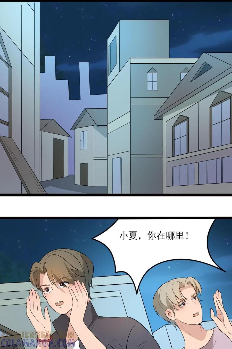 《奇星物语》第19话：血月幻境 第13页