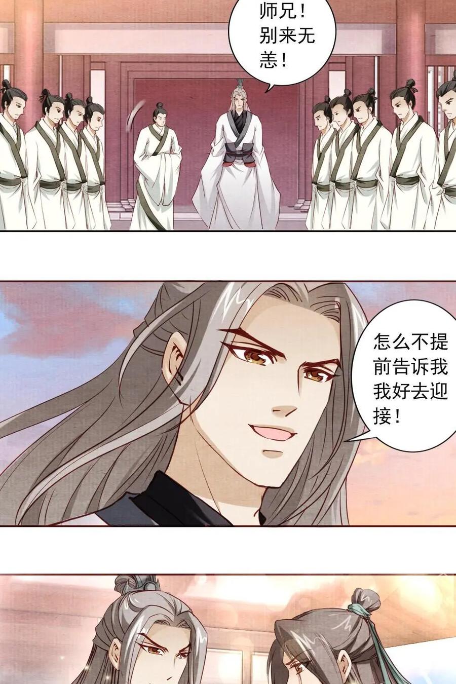 《孙子兵法》第19话：师兄，你要记得…… 第12页