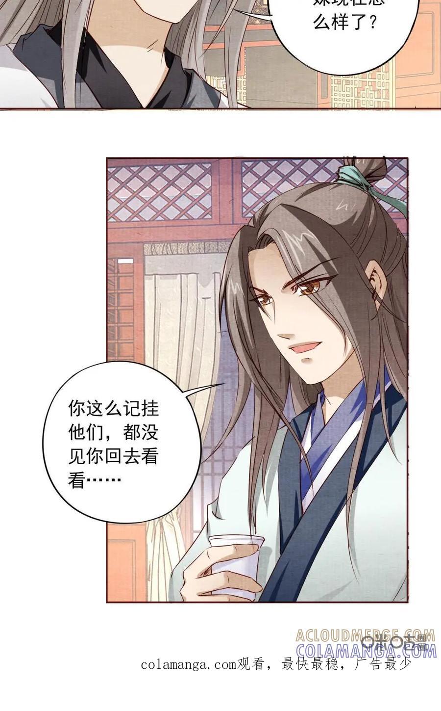 《孙子兵法》第19话：师兄，你要记得…… 第25页