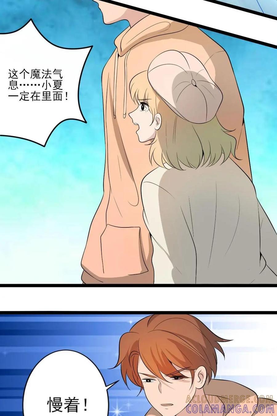 《奇星物语》第19话：血月幻境 第19页