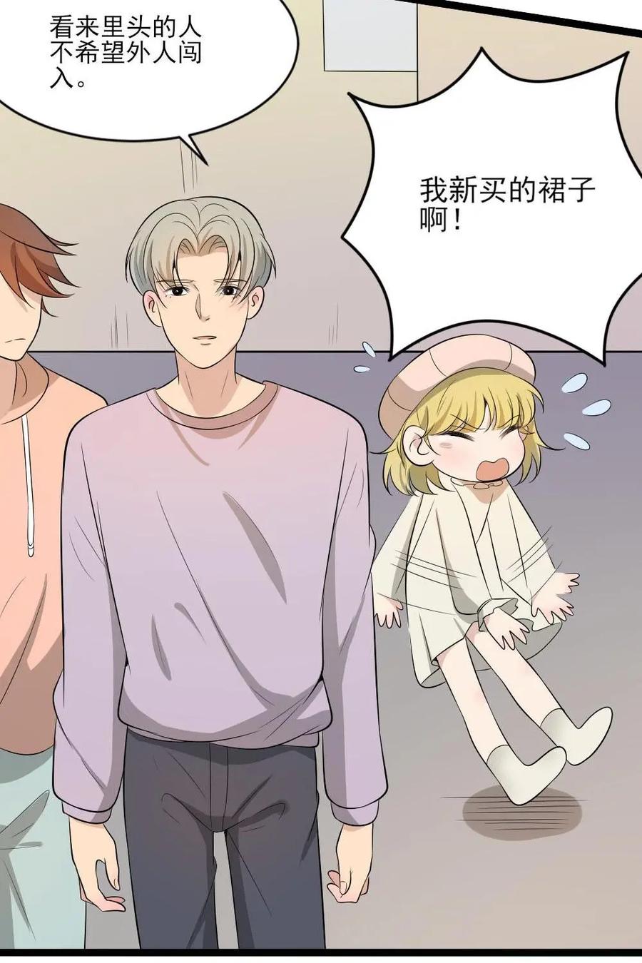 《奇星物语》第19话：血月幻境 第22页