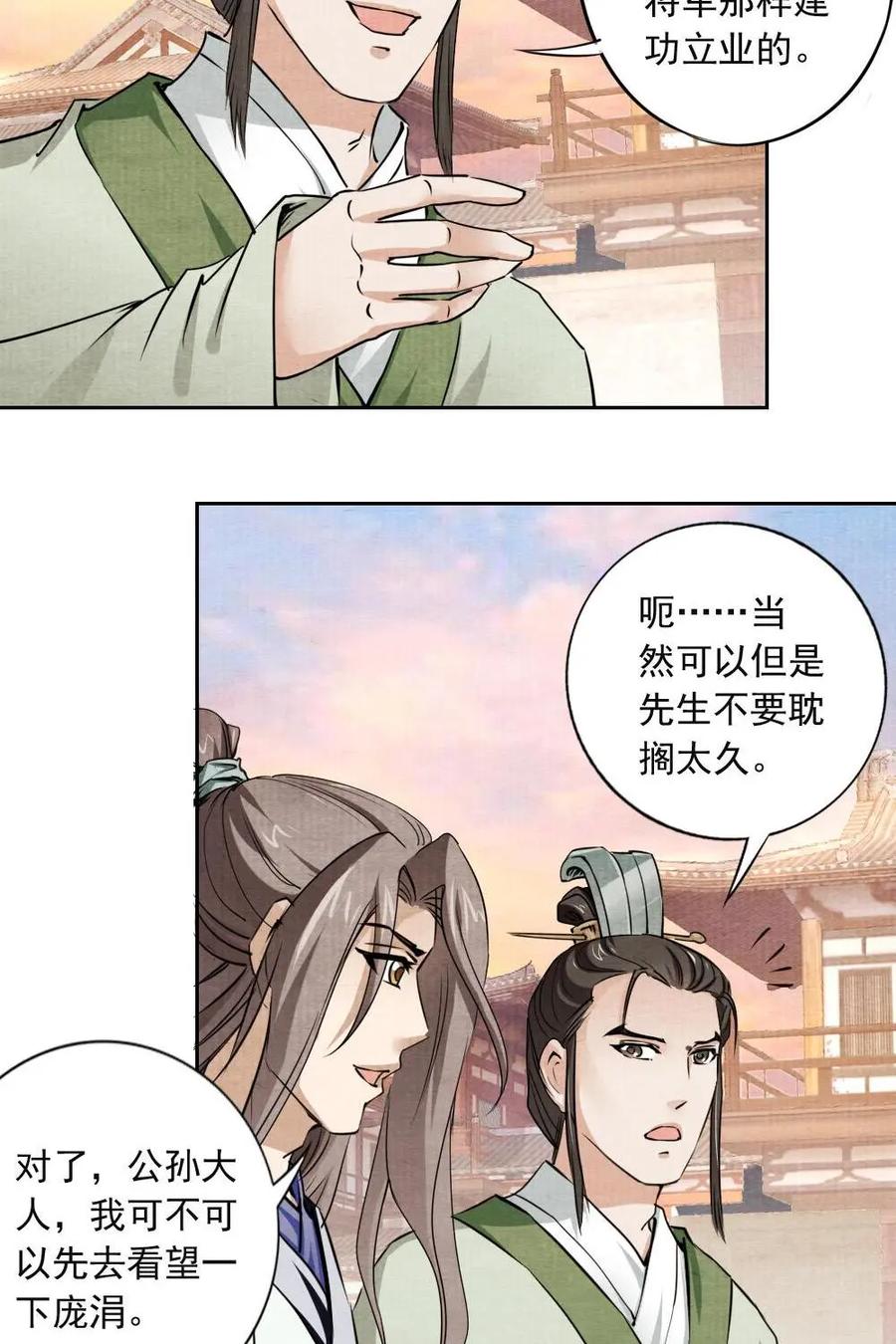 《孙子兵法》第19话：师兄，你要记得…… 第4页