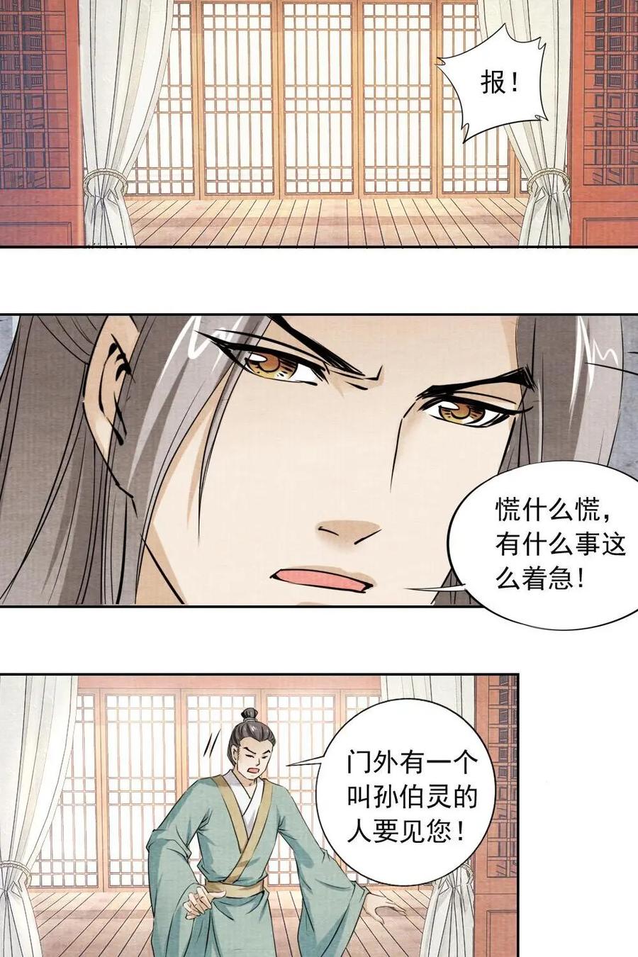 《孙子兵法》第19话：师兄，你要记得…… 第8页