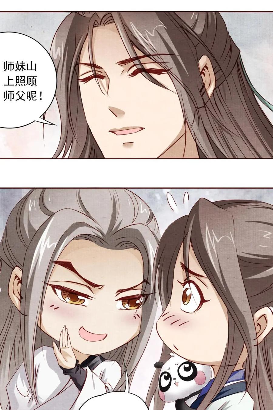 《孙子兵法》第19话：师兄，你要记得…… 第14页