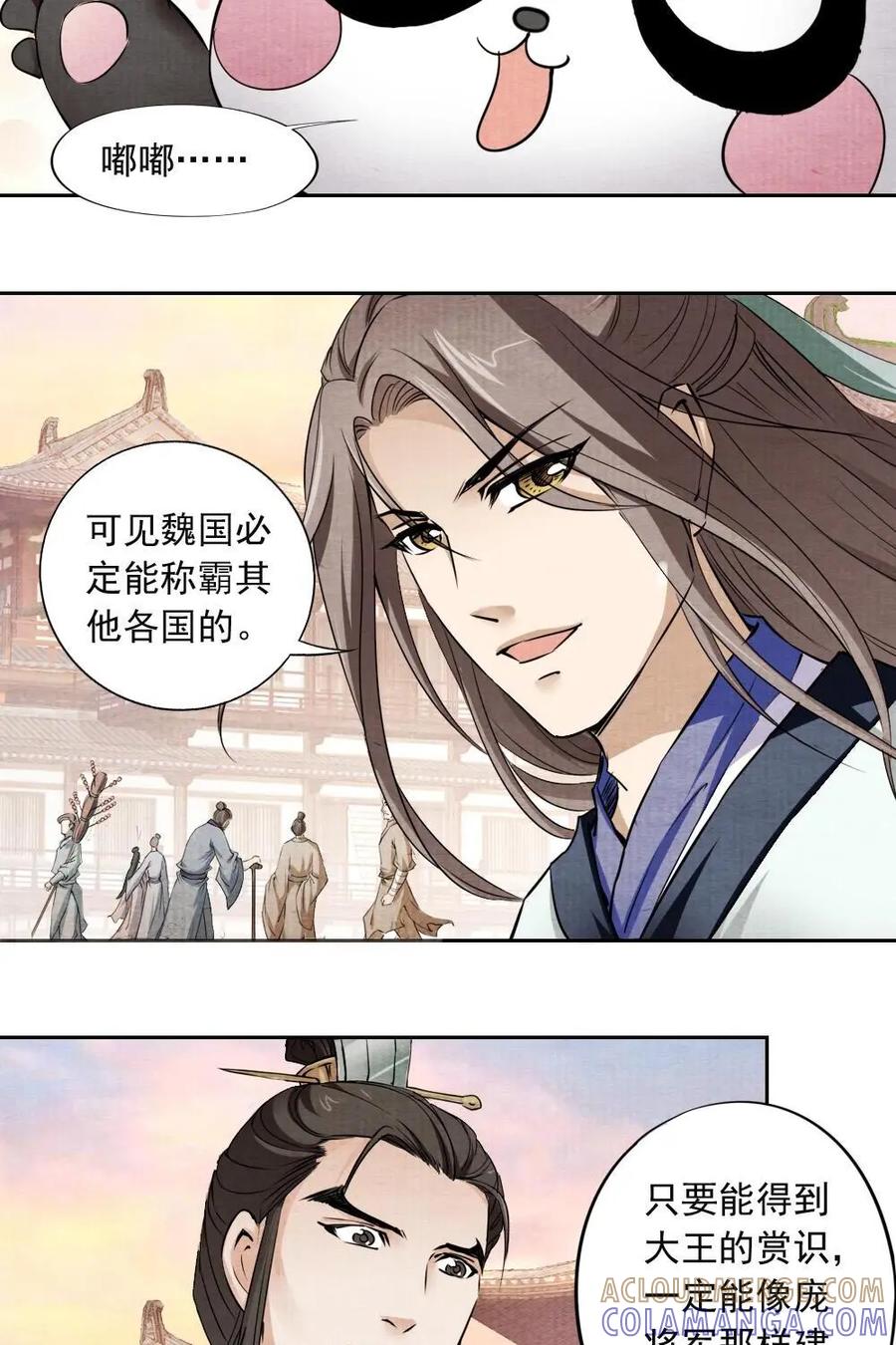 《孙子兵法》第19话：师兄，你要记得…… 第3页