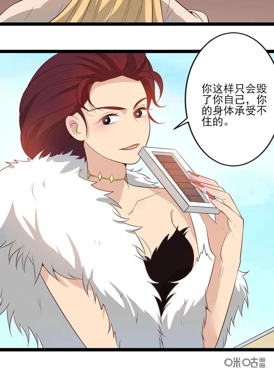 《奇星物语》第19话：血月幻境 第4页