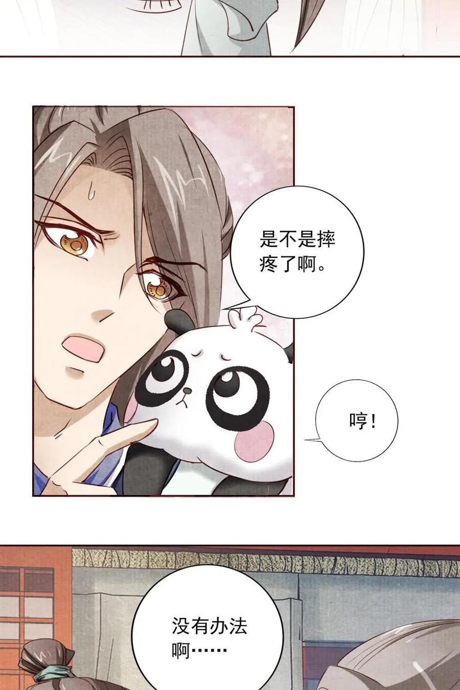 《孙子兵法》第19话：师兄，你要记得…… 第20页