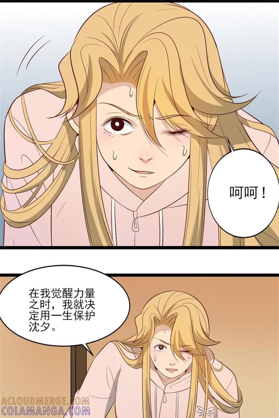 《奇星物语》第19话：血月幻境 第5页