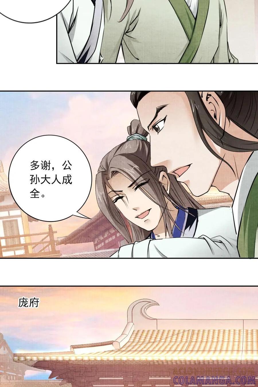 《孙子兵法》第19话：师兄，你要记得…… 第5页