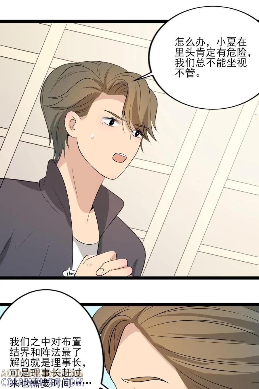 《奇星物语》第19话：血月幻境 第23页
