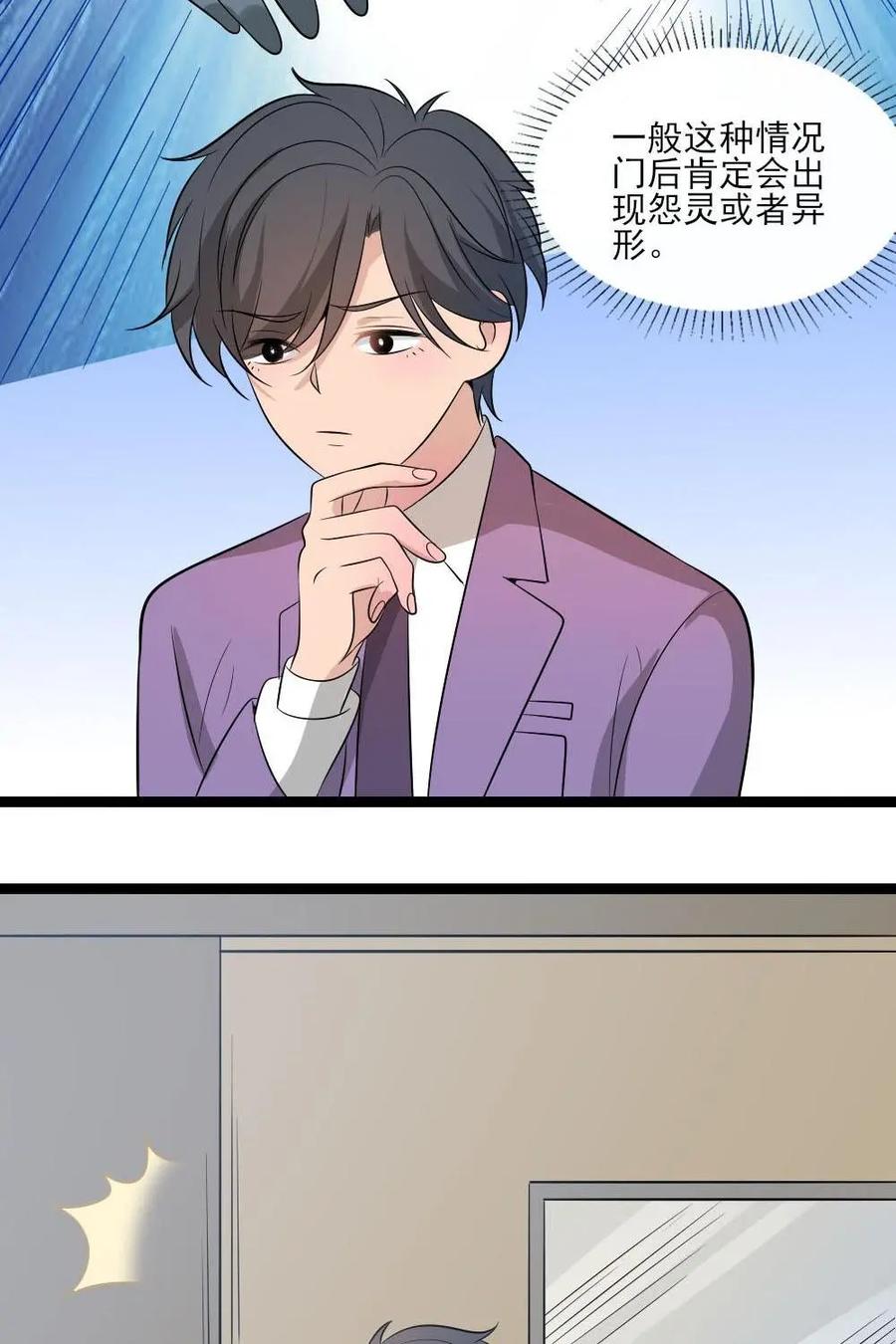 《奇星物语》第19话：血月幻境 第34页