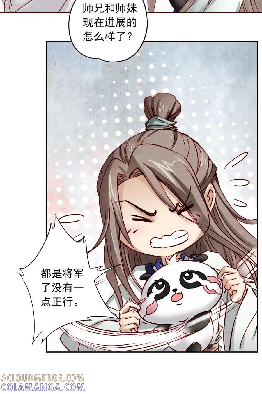 《孙子兵法》第19话：师兄，你要记得…… 第15页