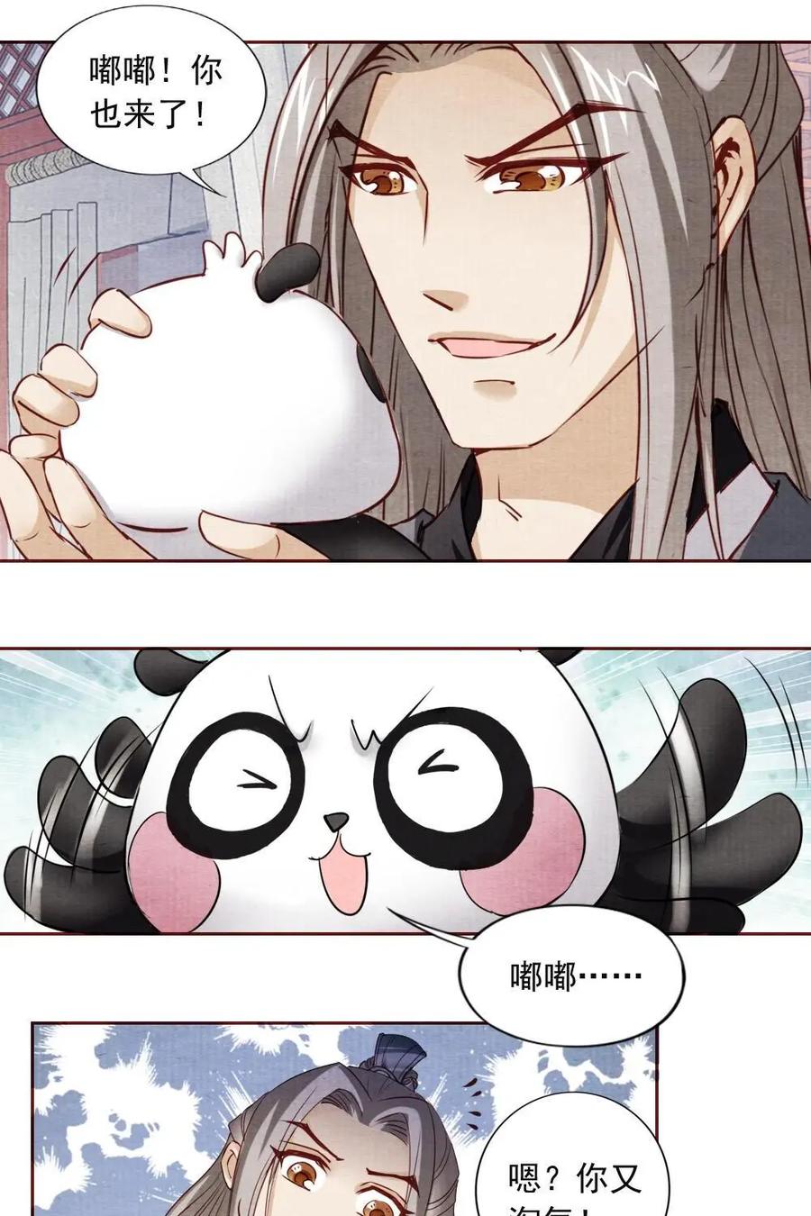 《孙子兵法》第19话：师兄，你要记得…… 第16页