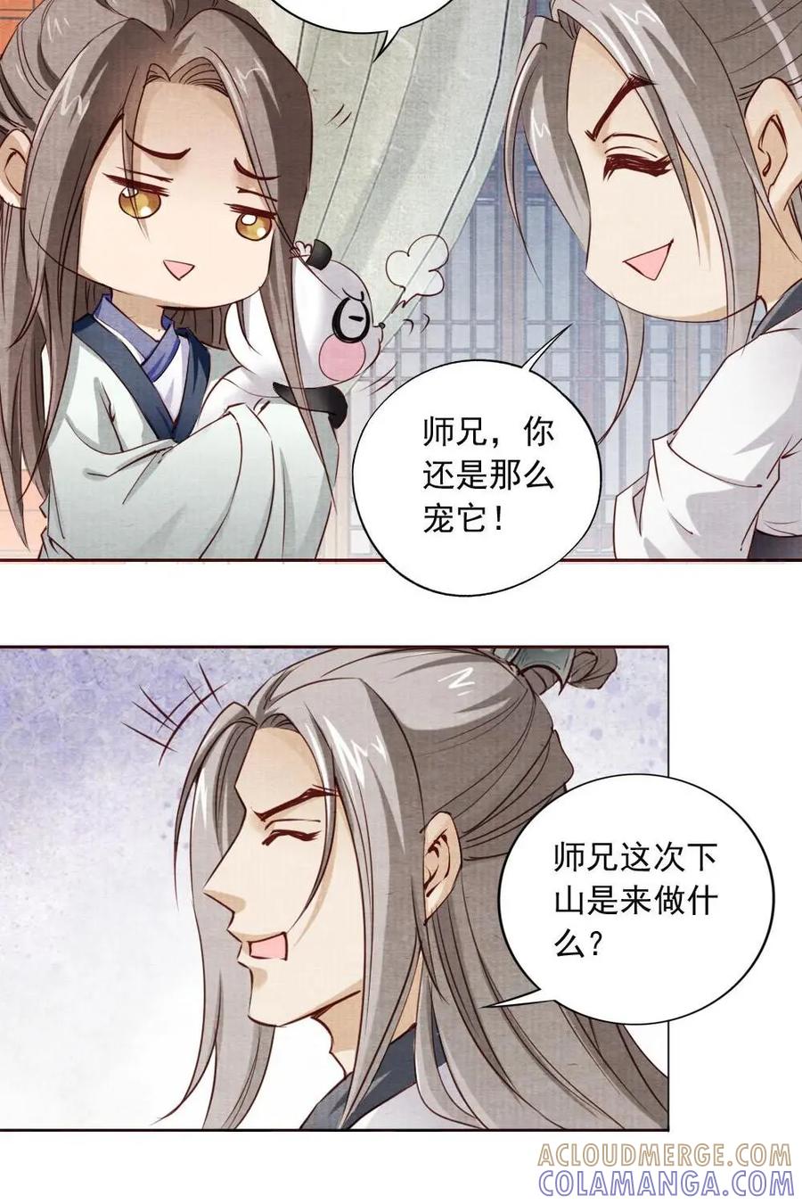 《孙子兵法》第19话：师兄，你要记得…… 第21页
