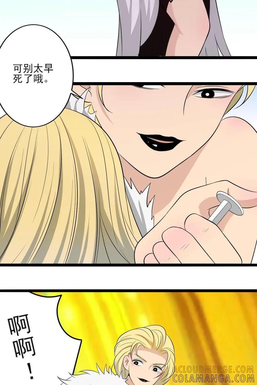 《奇星物语》第19话：血月幻境 第11页