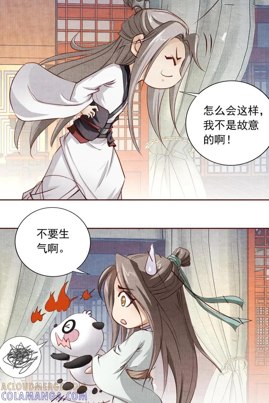 《孙子兵法》第19话：师兄，你要记得…… 第19页