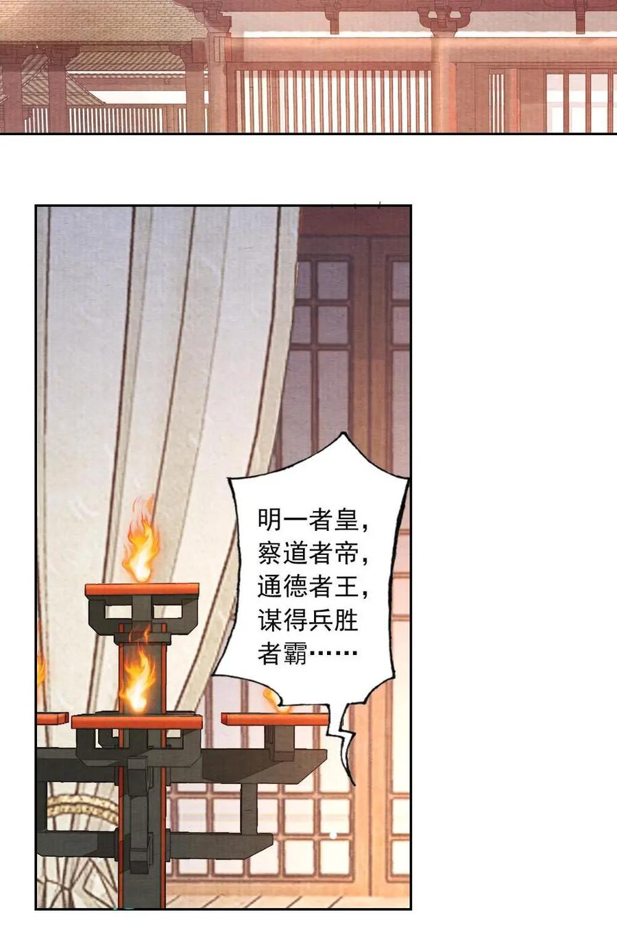 《孙子兵法》第19话：师兄，你要记得…… 第6页