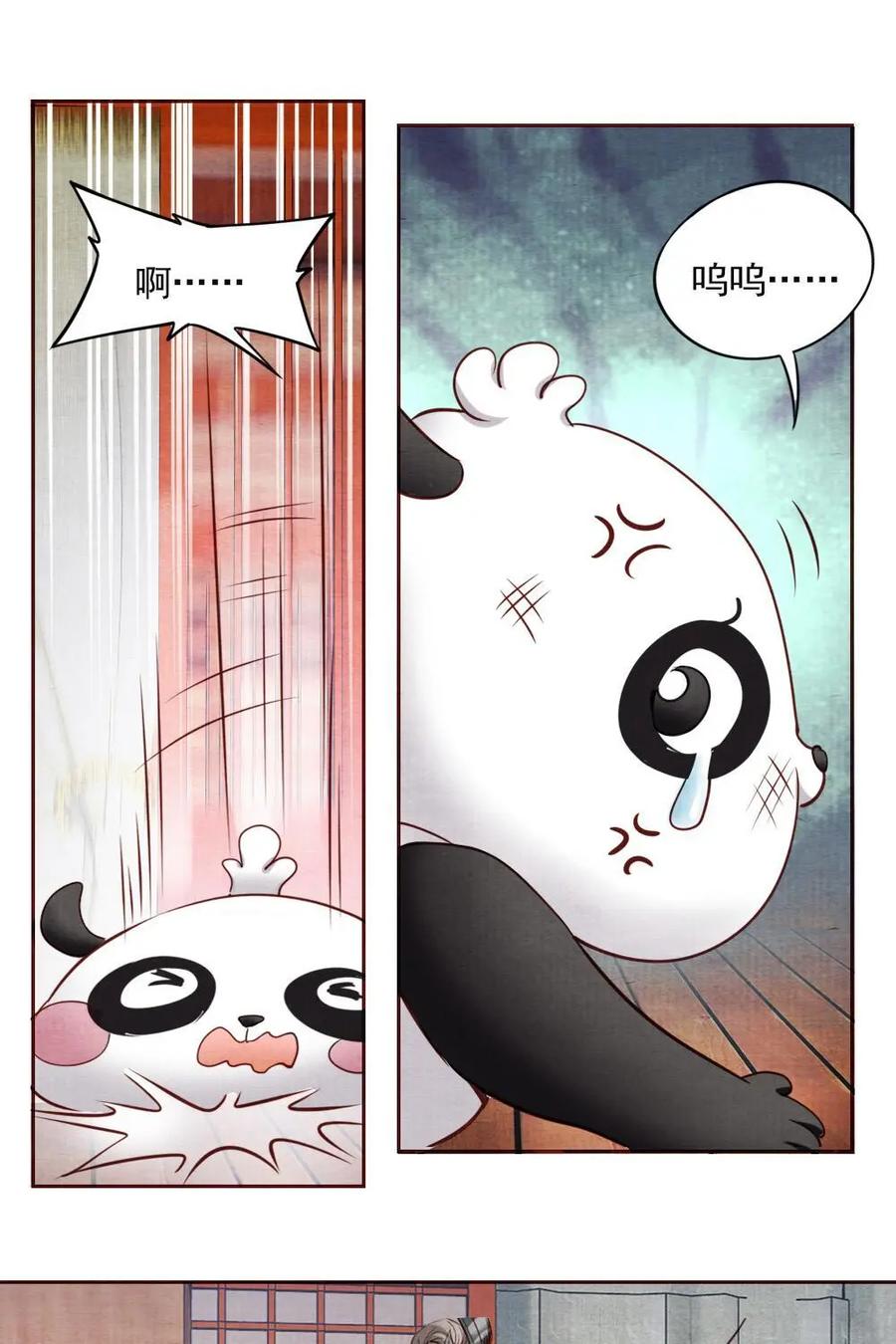 《孙子兵法》第19话：师兄，你要记得…… 第18页