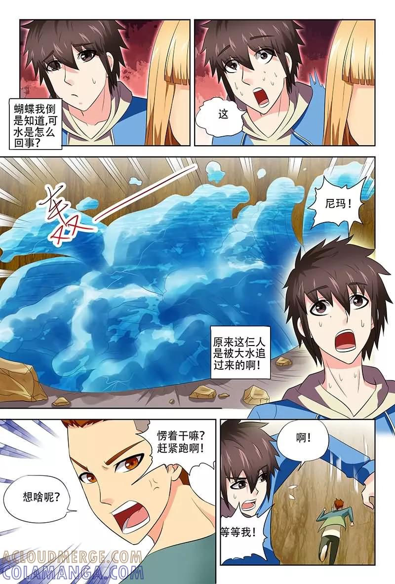 《城门开启之时》第20话 第10页