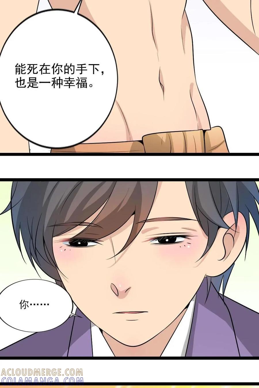 《奇星物语》第20话：七宗罪 第35页