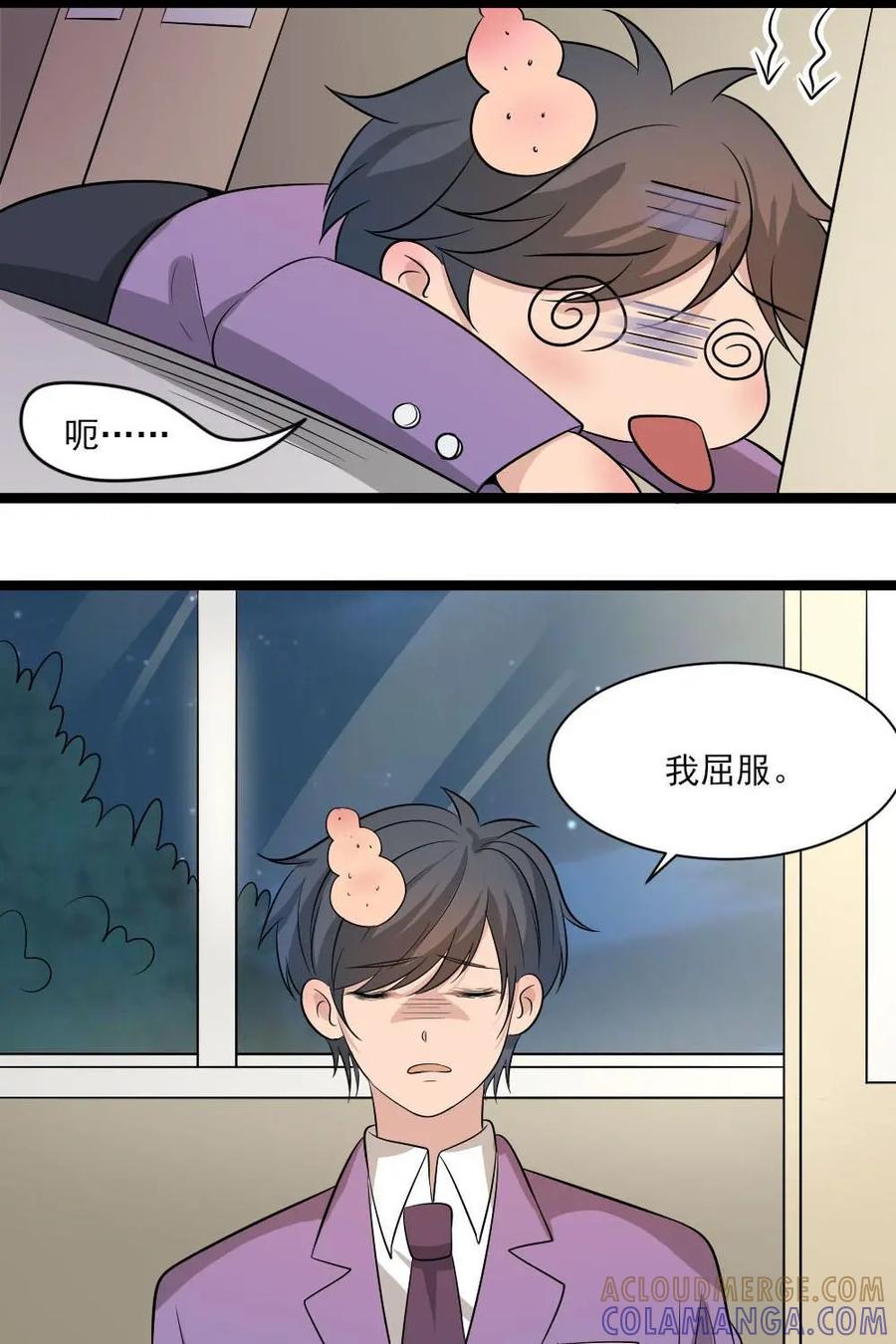 《奇星物语》第20话：七宗罪 第5页