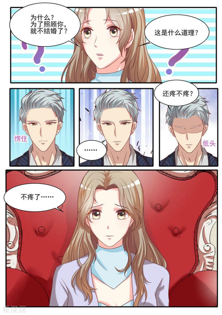 《嗨，首领大人》第21话 第10页